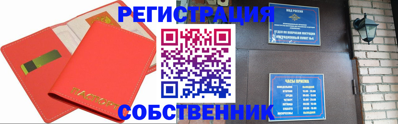 временная регистрация для школы в Пушкино